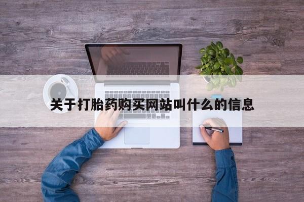 堕胎药要闻 第105页
