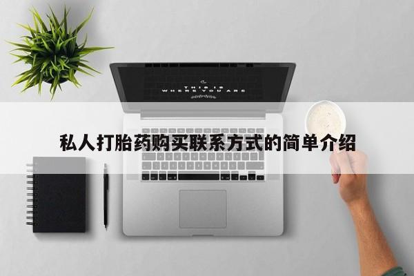 堕胎药动态 第82页